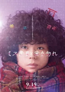 دانلود فیلم اسمش را رمز و راز نگذارید: فیلم Don’t Call it Mystery: The Movie 2023