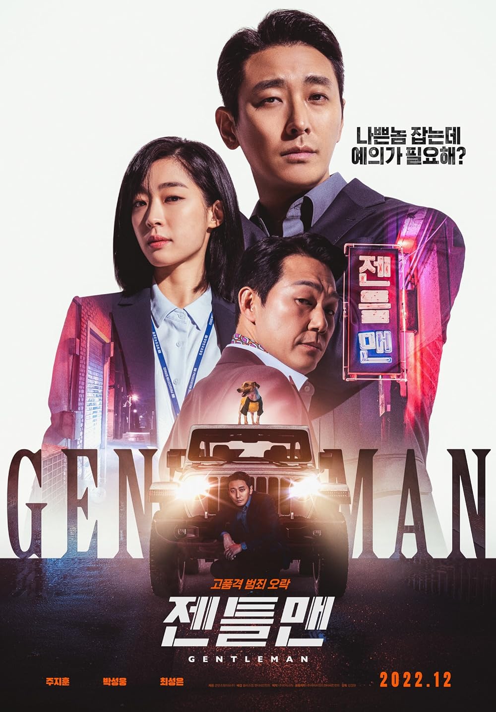 دانلود فیلم جنتلمن Gentleman 2022