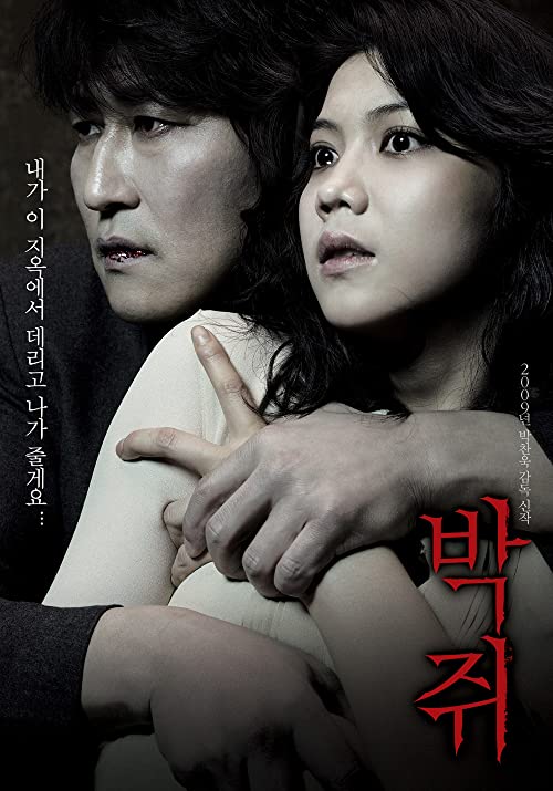 دانلود فیلم عطش Thirst 2009