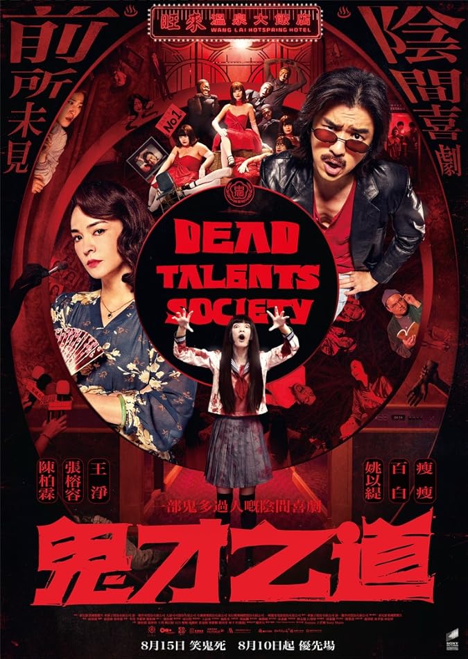دانلود فیلم انجمن استعدادهای مرده Dead Talents Society 2024 با دوبله فارسی