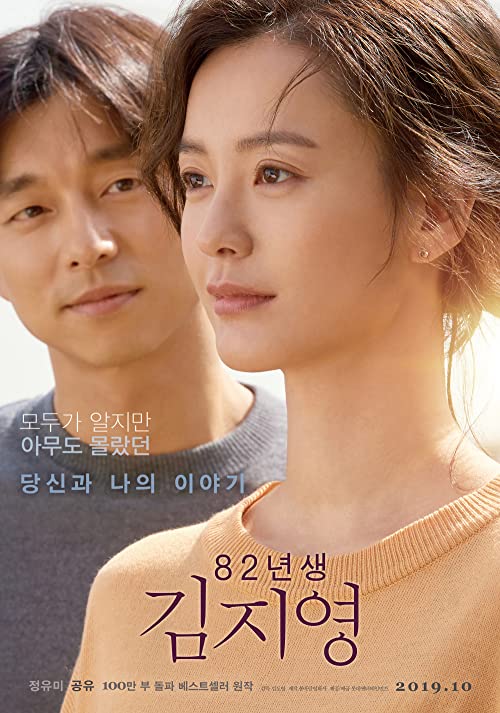 دانلود فیلم کیم جی یونگ: متولد 1982 Kim Ji-young: Born 1982 2019 با دوبله فارسی