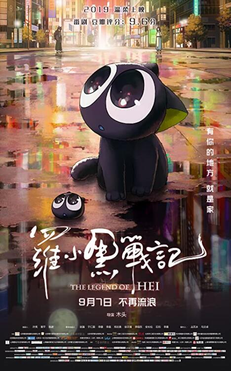 دانلود انیمیشن افسانه هی The Legend of Hei 2019 دوبله فارسی